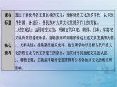 新教材适用2023_2024学年高中历史第2单元丰富多样的世界文化第5课南亚东亚与美洲的文化课件部编版选择性必修3