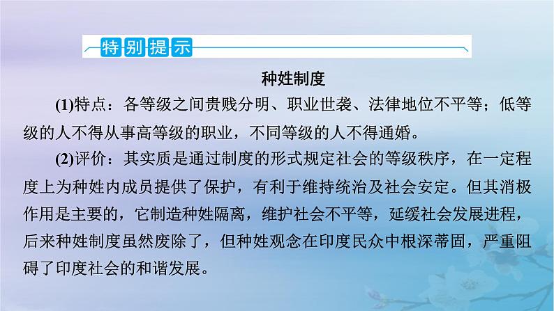 新教材适用2023_2024学年高中历史第2单元丰富多样的世界文化第5课南亚东亚与美洲的文化课件部编版选择性必修308