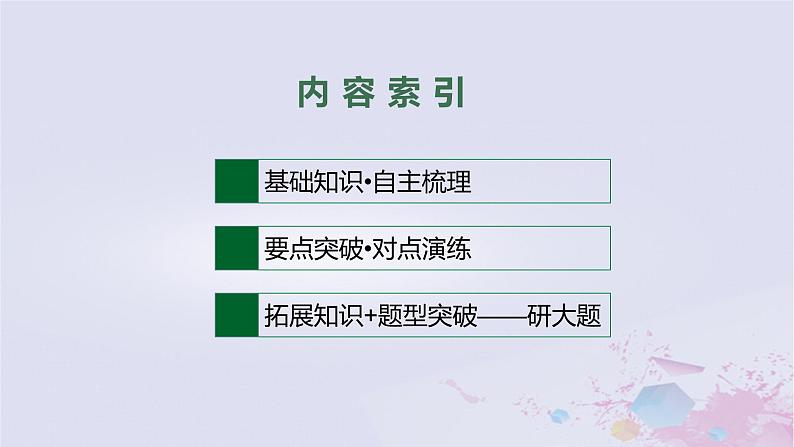 适用于新高考新教材广西专版2024届高考历史二轮总复习第二板块中国近现代史第八讲近现代中国民主与法制的发展课件第2页