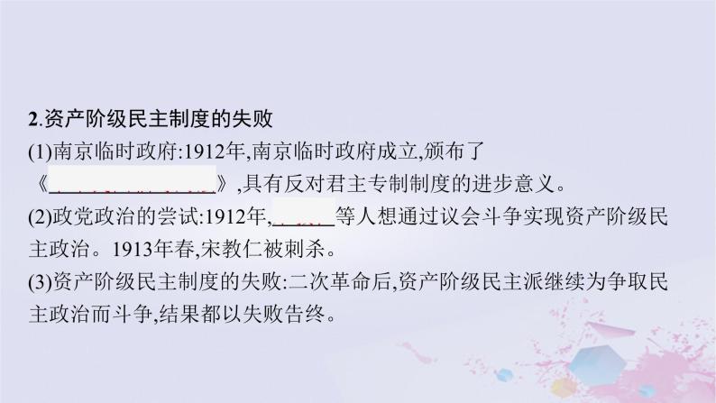 适用于新高考新教材广西专版2024届高考历史二轮总复习第二板块中国近现代史第八讲近现代中国民主与法制的发展课件06