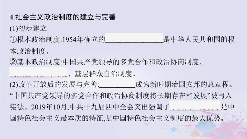 适用于新高考新教材广西专版2024届高考历史二轮总复习第二板块中国近现代史第八讲近现代中国民主与法制的发展课件08