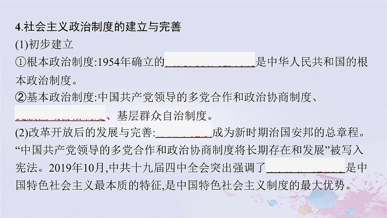 适用于新高考新教材广西专版2024届高考历史二轮总复习第二板块中国近现代史第八讲近现代中国民主与法制的发展课件第8页