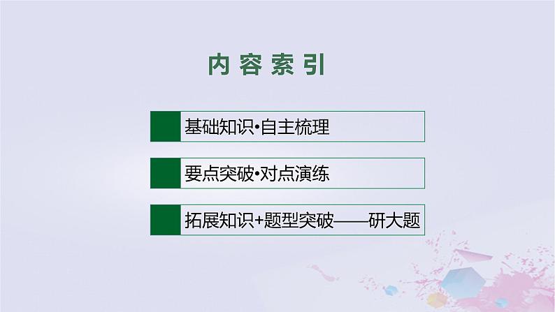 适用于新高考新教材广西专版2024届高考历史二轮总复习第二板块中国近现代史第七讲中国近现代经济的转型与社会的变迁课件02