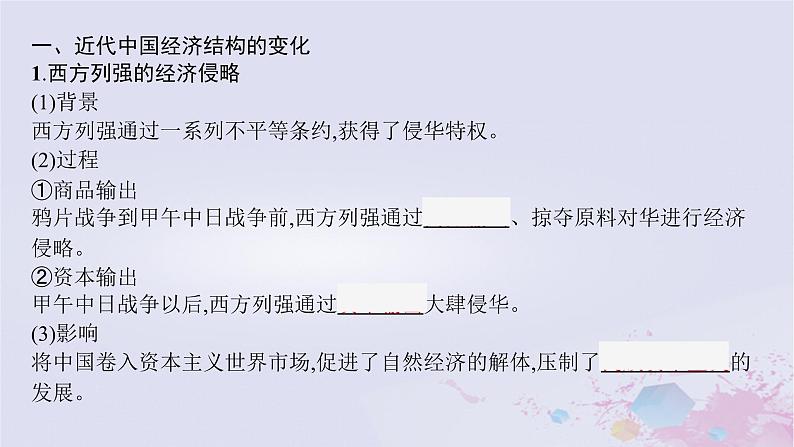 适用于新高考新教材广西专版2024届高考历史二轮总复习第二板块中国近现代史第七讲中国近现代经济的转型与社会的变迁课件05