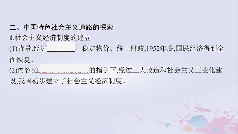 适用于新高考新教材广西专版2024届高考历史二轮总复习第二板块中国近现代史第七讲中国近现代经济的转型与社会的变迁课件08