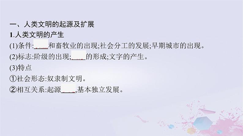 适用于新高考新教材广西专版2024届高考历史二轮总复习第三板块世界古代近代史第十讲多样的世界古代文明课件05