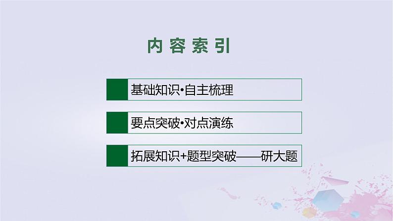 适用于新高考新教材广西专版2024届高考历史二轮总复习第三板块世界古代近代史第十二讲资产阶级思想解放运动与资产阶级统治的确立课件02