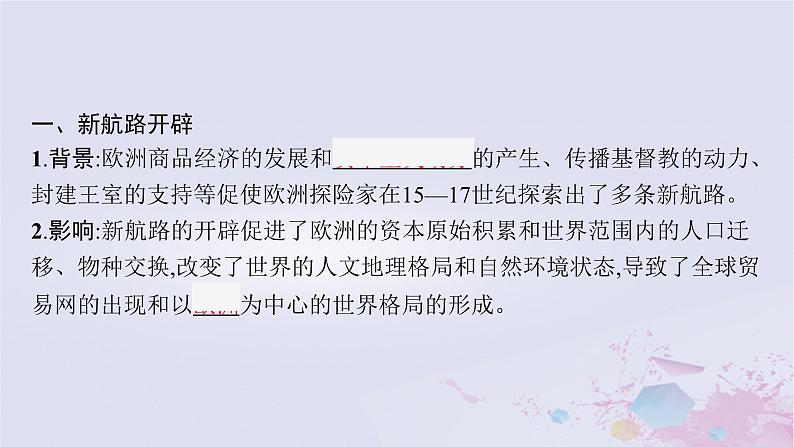 适用于新高考新教材广西专版2024届高考历史二轮总复习第三板块世界古代近代史第十一讲近代资本主义经济的兴起与对外殖民课件05