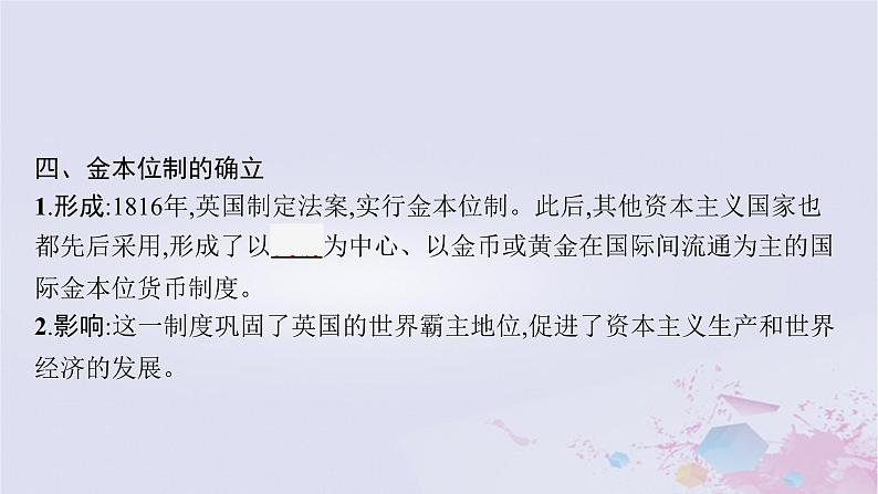 适用于新高考新教材广西专版2024届高考历史二轮总复习第三板块世界古代近代史第十一讲近代资本主义经济的兴起与对外殖民课件08