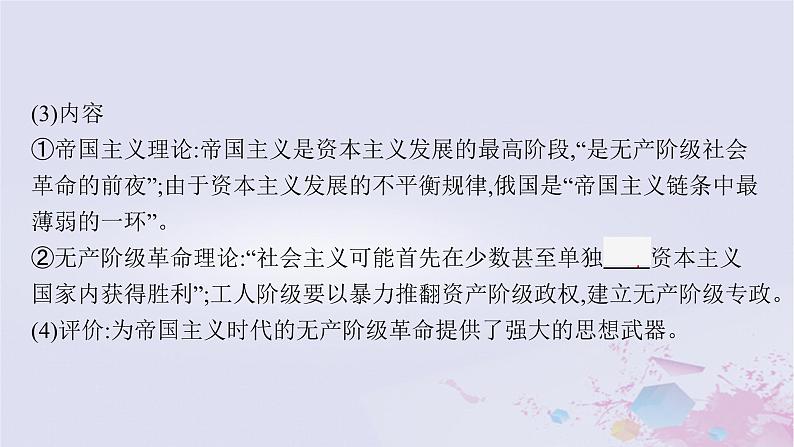 适用于新高考新教材广西专版2024届高考历史二轮总复习第四板块世界现代史第十四讲十月革命及其后社会主义运动的发展和亚非拉民族民主运动的高涨课件06