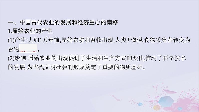 适用于新高考新教材广西专版2024届高考历史二轮总复习第一板块中国古代史第三讲中国古代的经济与社会生活课件第5页