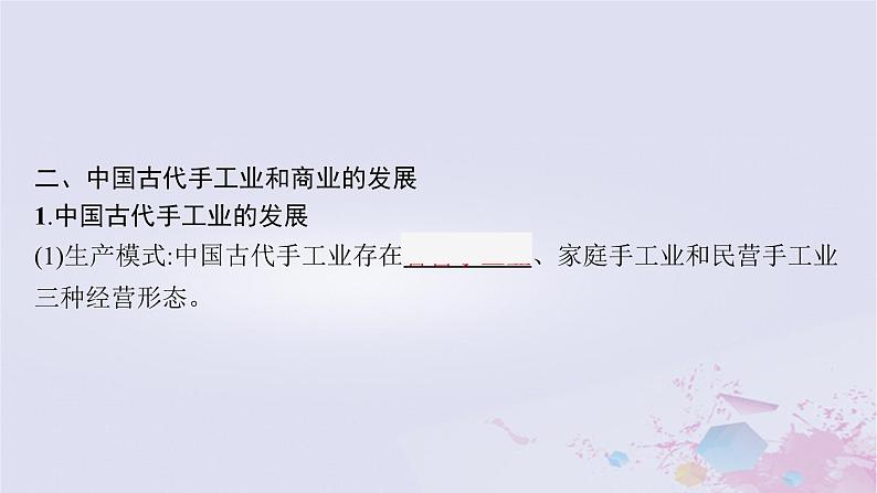 适用于新高考新教材广西专版2024届高考历史二轮总复习第一板块中国古代史第三讲中国古代的经济与社会生活课件第8页