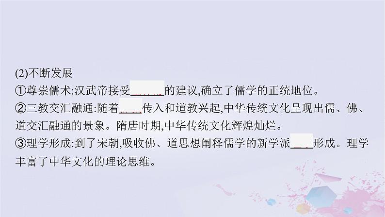 适用于新高考新教材广西专版2024届高考历史二轮总复习第一板块中国古代史第四讲中国古代的传统文化及文化交流课件第6页