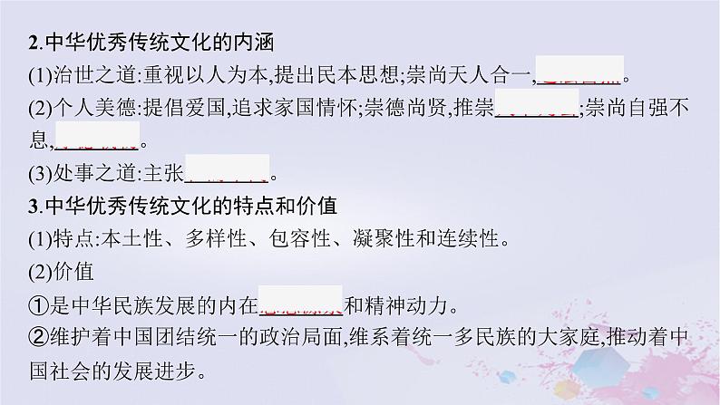 适用于新高考新教材广西专版2024届高考历史二轮总复习第一板块中国古代史第四讲中国古代的传统文化及文化交流课件第8页