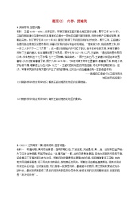 适用于新高考新教材广西专版2024届高考历史二轮总复习非选择题十大热考题型2内容措施类