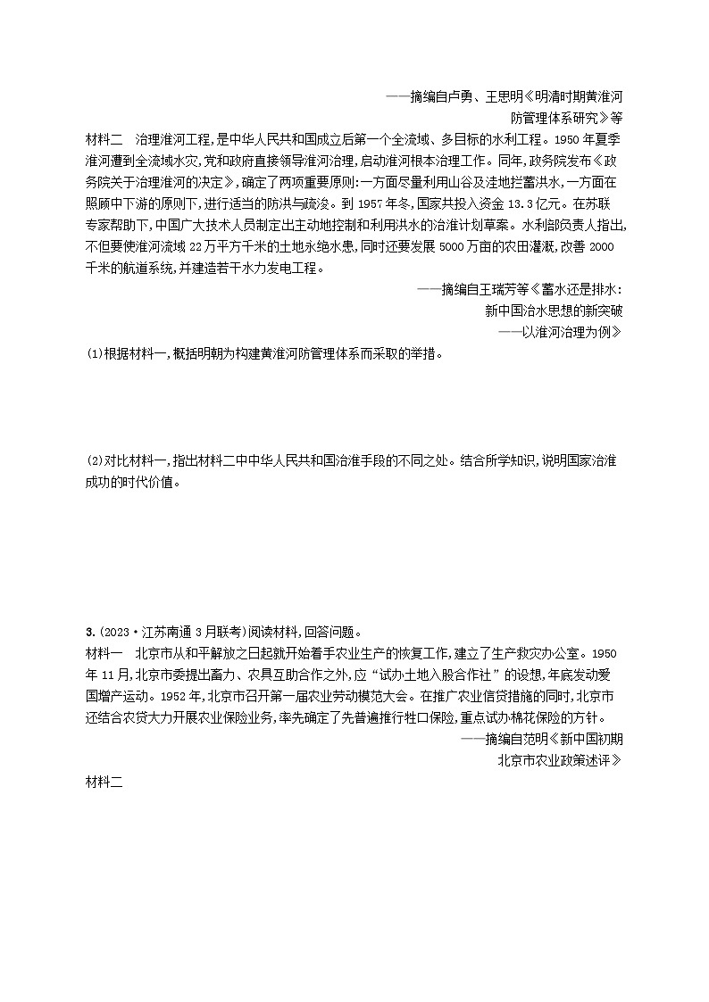 适用于新高考新教材广西专版2024届高考历史二轮总复习非选择题十大热考题型2内容措施类第2页