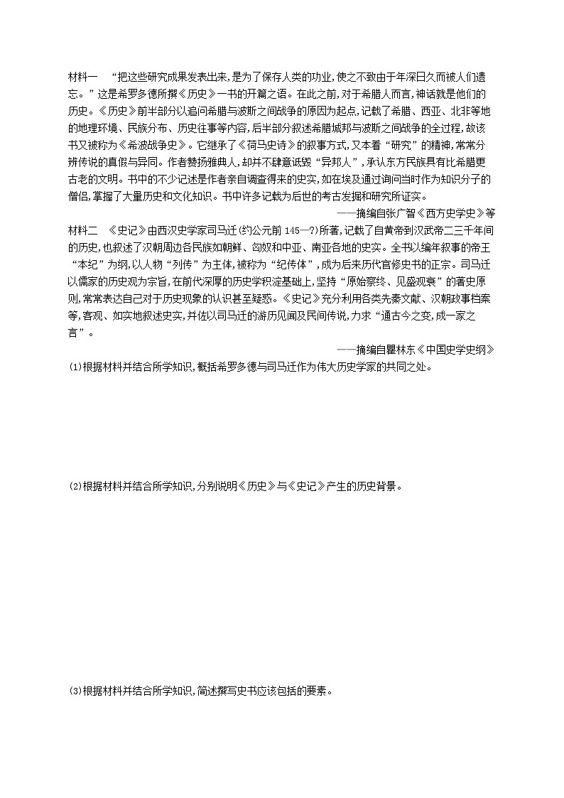 适用于新高考新教材广西专版2024届高考历史二轮总复习非选择题十大热考题型4异同比较类第2页