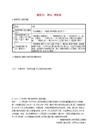 适用于新高考新教材广西专版2024届高考历史二轮总复习非选择题十大热考题型5特点特征类