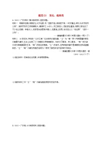 适用于新高考新教材广西专版2024届高考历史二轮总复习非选择题十大热考题型3变化趋势类