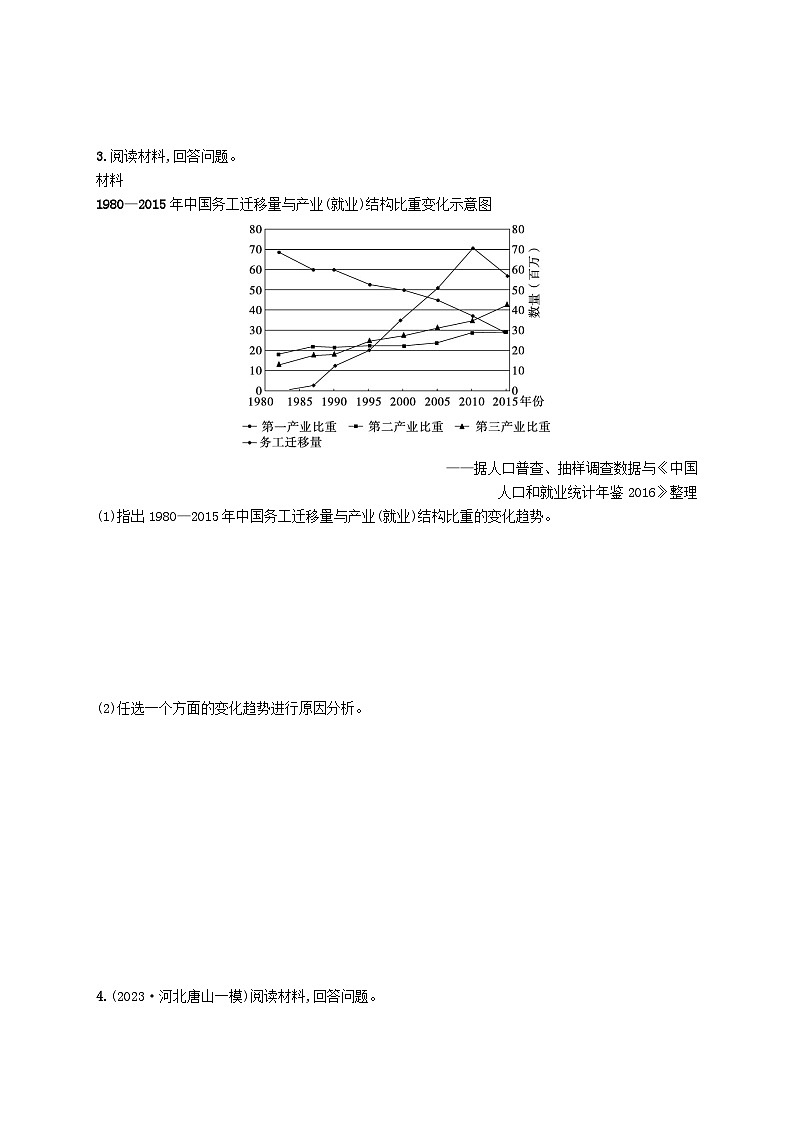 适用于新高考新教材广西专版2024届高考历史二轮总复习非选择题十大热考题型3变化趋势类第3页