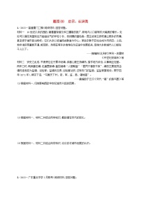 适用于新高考新教材广西专版2024届高考历史二轮总复习非选择题十大热考题型8启示认识类