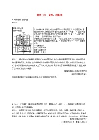 适用于新高考新教材广西专版2024届高考历史二轮总复习非选择题十大热考题型10素养创新类