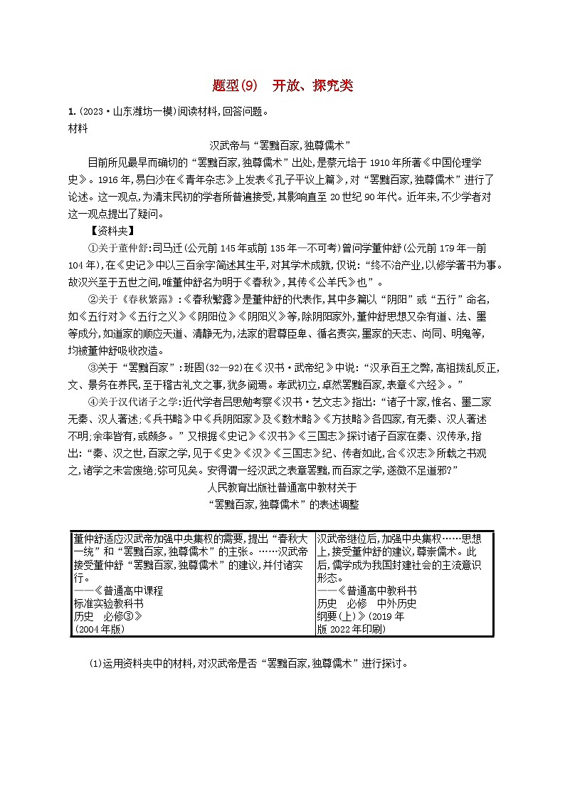 适用于新高考新教材广西专版2024届高考历史二轮总复习非选择题十大热考题型9开放探究类第1页