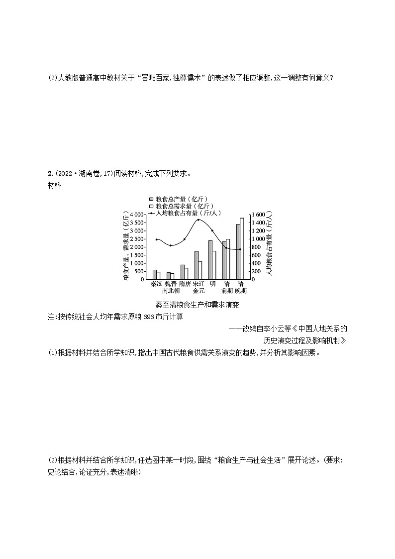 适用于新高考新教材广西专版2024届高考历史二轮总复习非选择题十大热考题型9开放探究类第2页