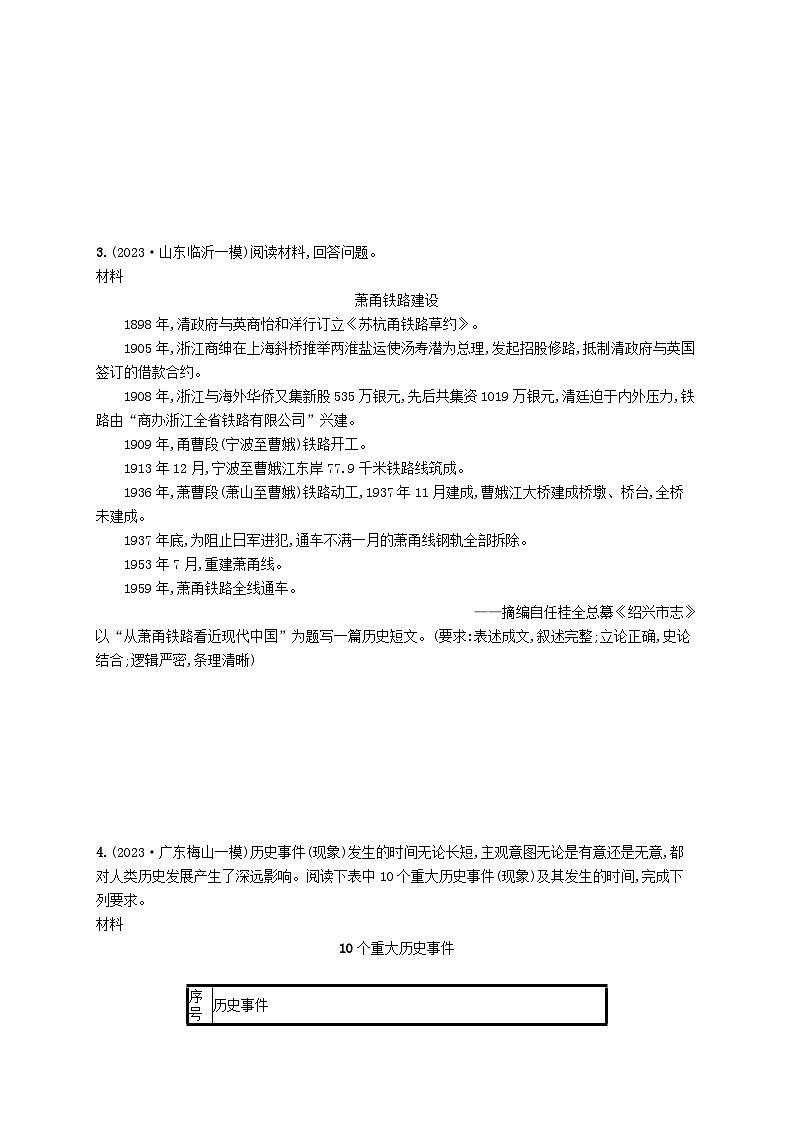 适用于新高考新教材广西专版2024届高考历史二轮总复习非选择题十大热考题型9开放探究类第3页