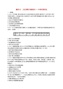 适用于新高考新教材广西专版2024届高考历史二轮总复习社会热点集训4立足国情民族复兴__中国式现代化训练题