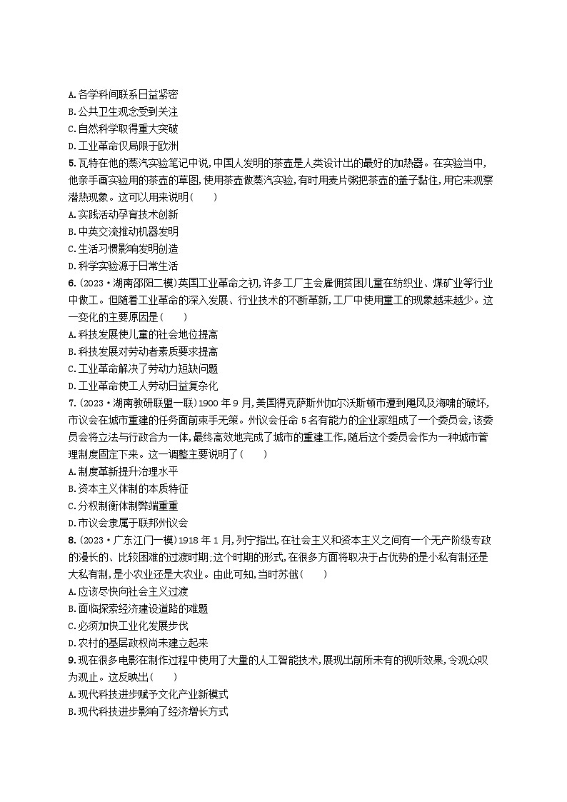 适用于新高考新教材广西专版2024届高考历史二轮总复习社会热点集训9科技创新经济转型__创新驱动发展训练题02