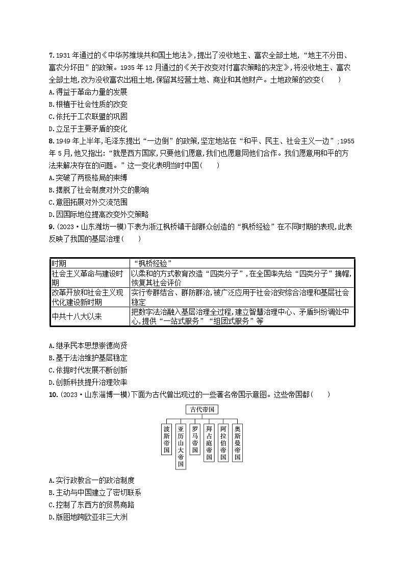 适用于新高考新教材广西专版2024届高考历史二轮总复习选择题七大热考题型3比较变化类02