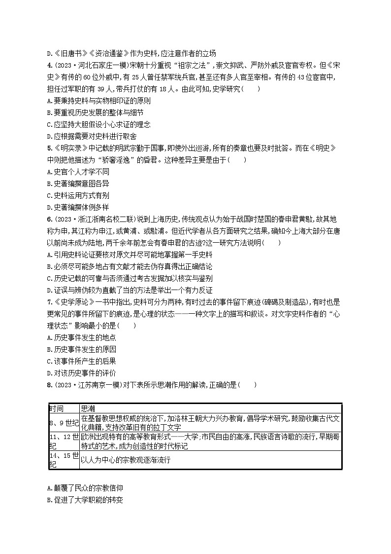 适用于新高考新教材广西专版2024届高考历史二轮总复习选择题七大热考题型7史学研究类第2页