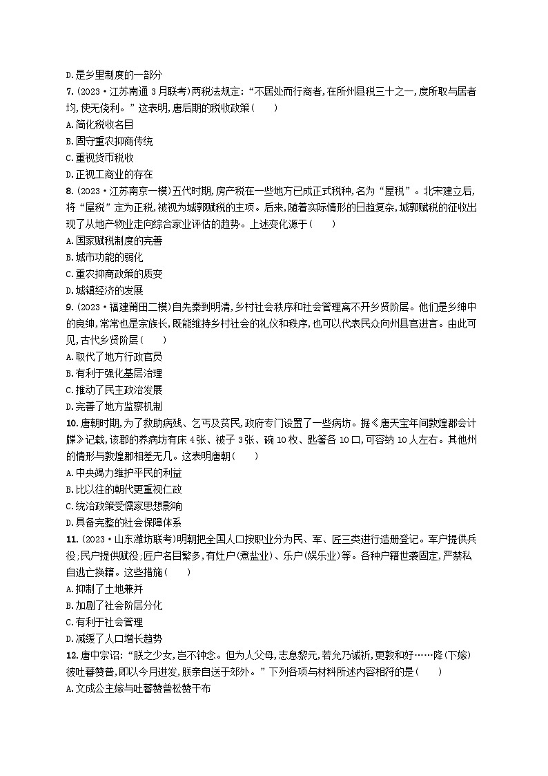 适用于新高考新教材广西专版2024届高考历史二轮总复习专题突破练二中国古代的国家治理第2页
