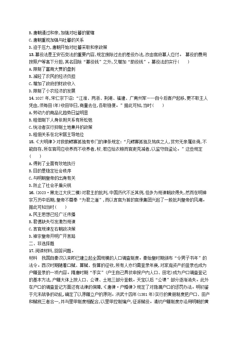 适用于新高考新教材广西专版2024届高考历史二轮总复习专题突破练二中国古代的国家治理第3页
