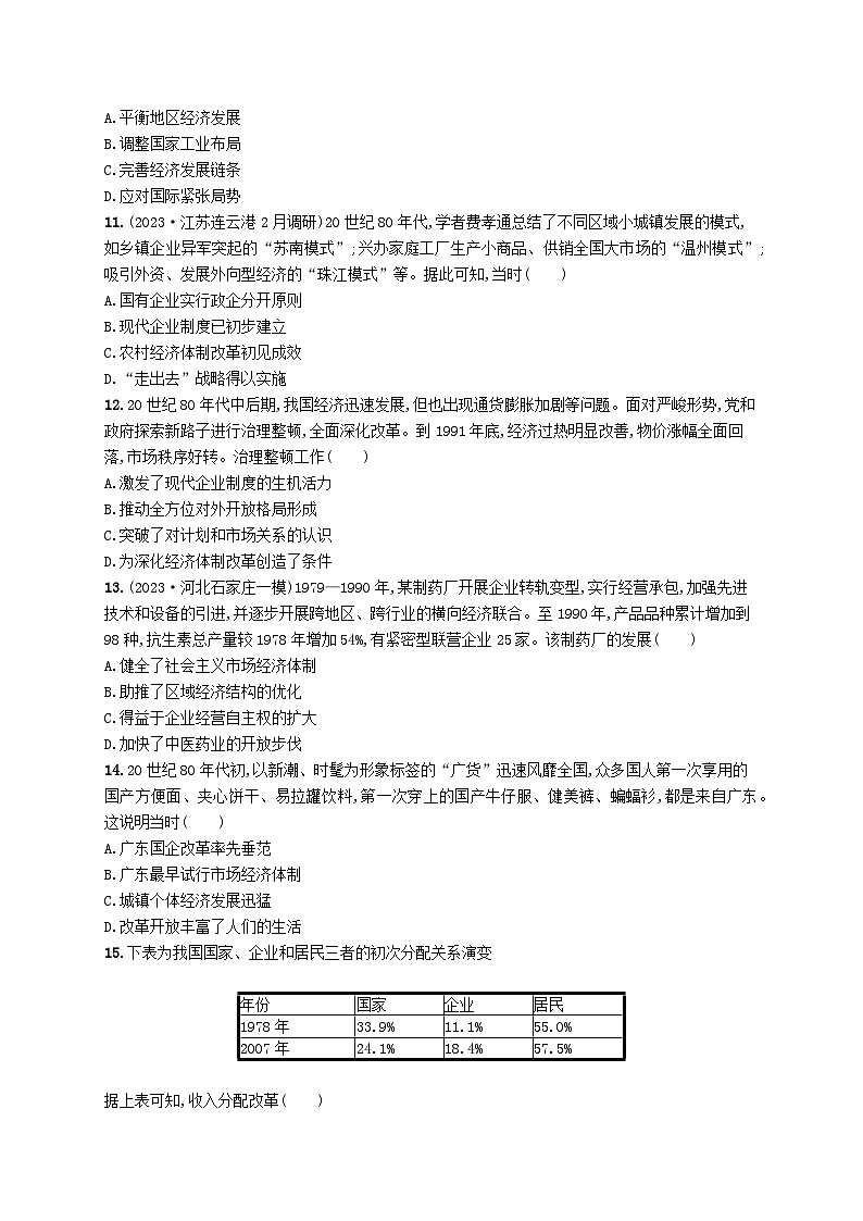 适用于新高考新教材广西专版2024届高考历史二轮总复习专题突破练七中国近现代经济的转型与社会的变迁03
