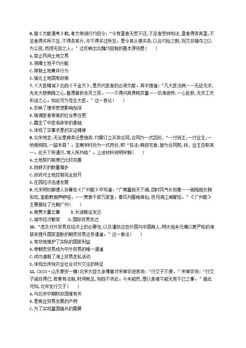 适用于新高考新教材广西专版2024届高考历史二轮总复习专题突破练三中国古代的经济与社会生活02