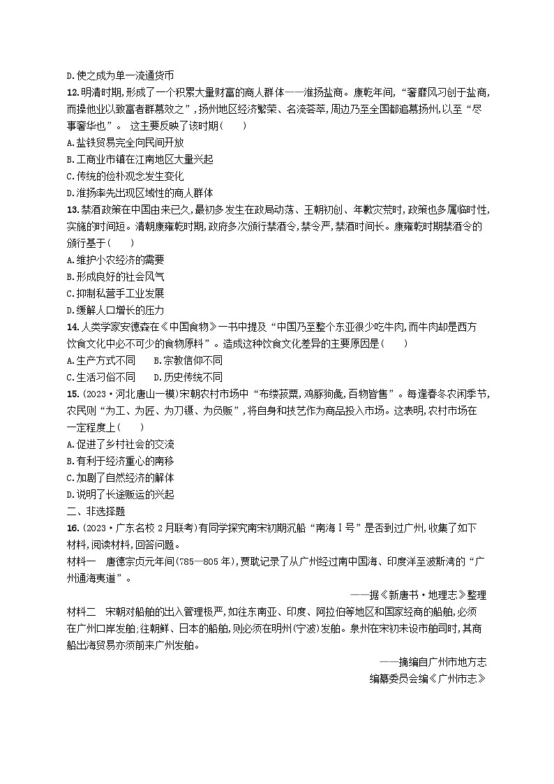 适用于新高考新教材广西专版2024届高考历史二轮总复习专题突破练三中国古代的经济与社会生活03