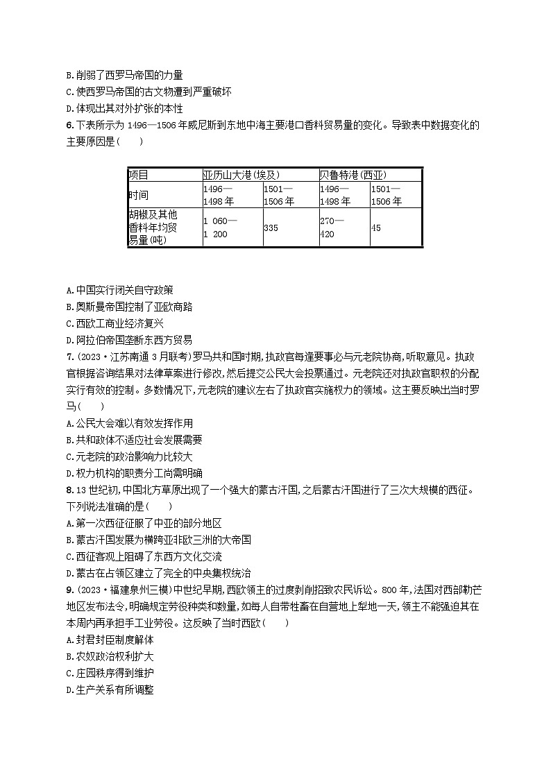 适用于新高考新教材广西专版2024届高考历史二轮总复习专题突破练十多样的世界古代文明02