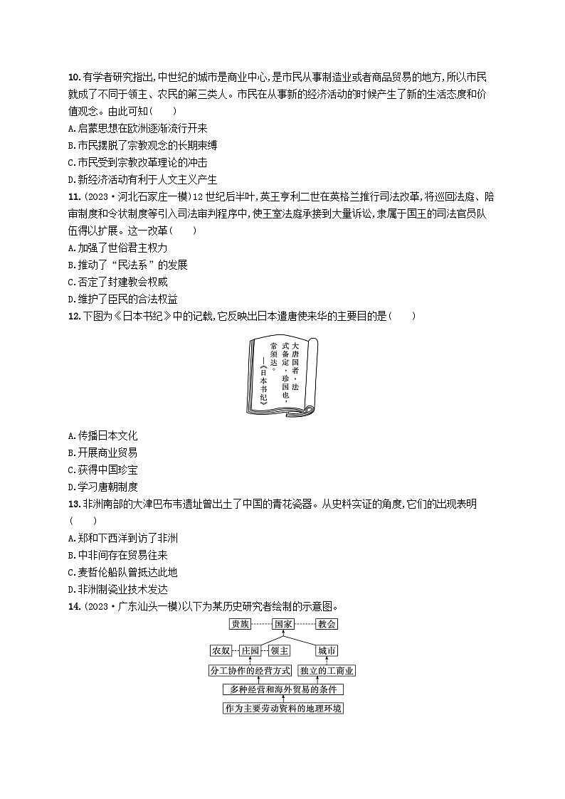 适用于新高考新教材广西专版2024届高考历史二轮总复习专题突破练十多样的世界古代文明03