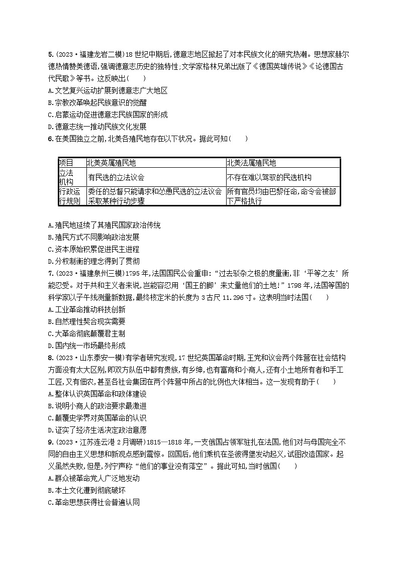 适用于新高考新教材广西专版2024届高考历史二轮总复习专题突破练十二资产阶级思想解放运动与资产阶级统治的确立02