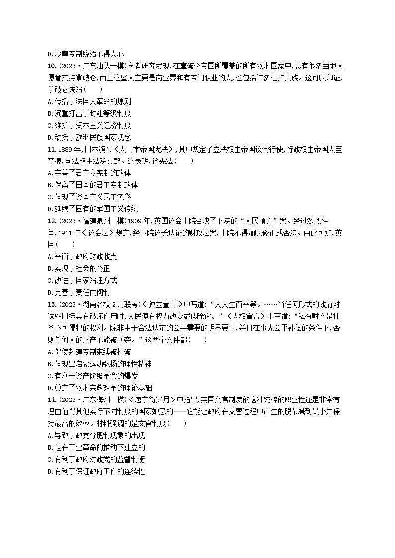 适用于新高考新教材广西专版2024届高考历史二轮总复习专题突破练十二资产阶级思想解放运动与资产阶级统治的确立03