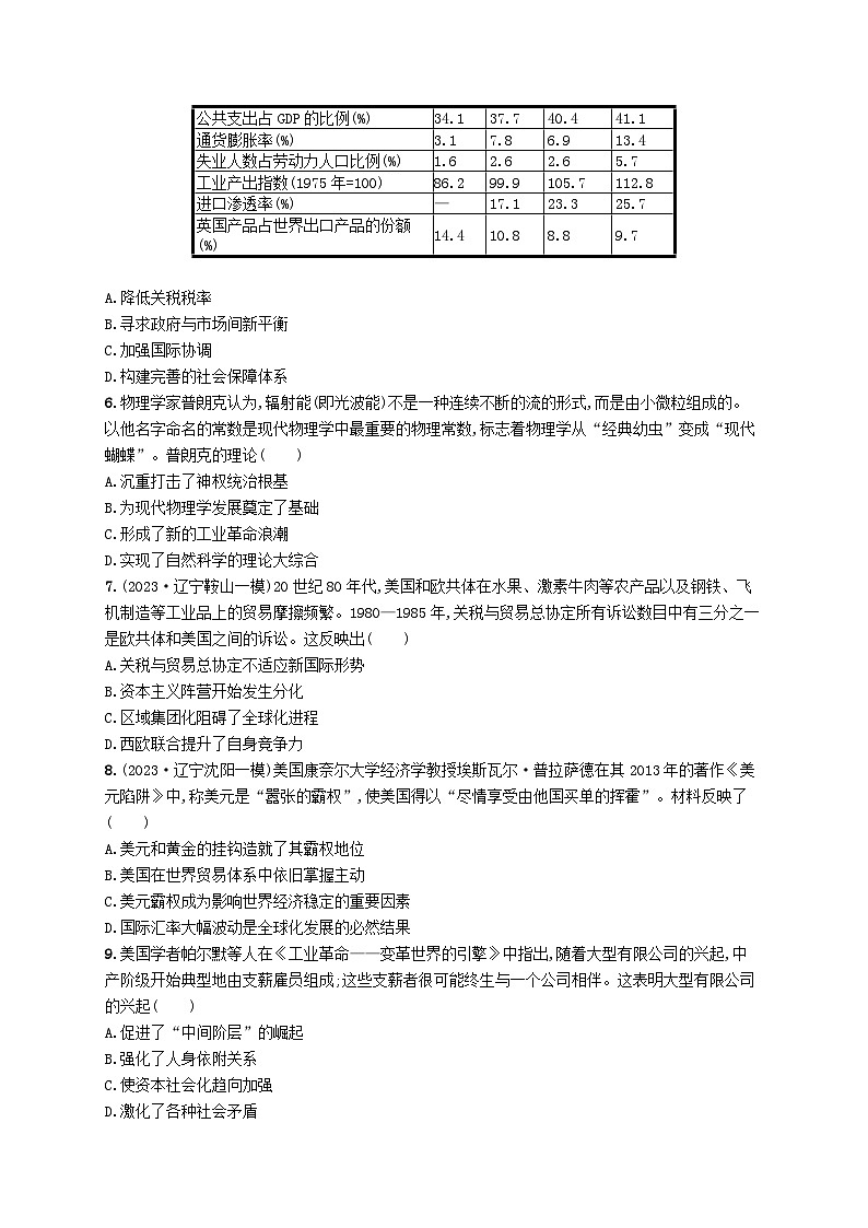 适用于新高考新教材广西专版2024届高考历史二轮总复习专题突破练十六第一次世界大战以来资本主义社会的变化第2页