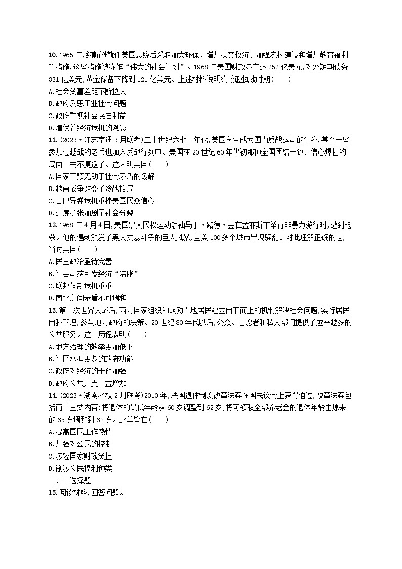 适用于新高考新教材广西专版2024届高考历史二轮总复习专题突破练十六第一次世界大战以来资本主义社会的变化第3页