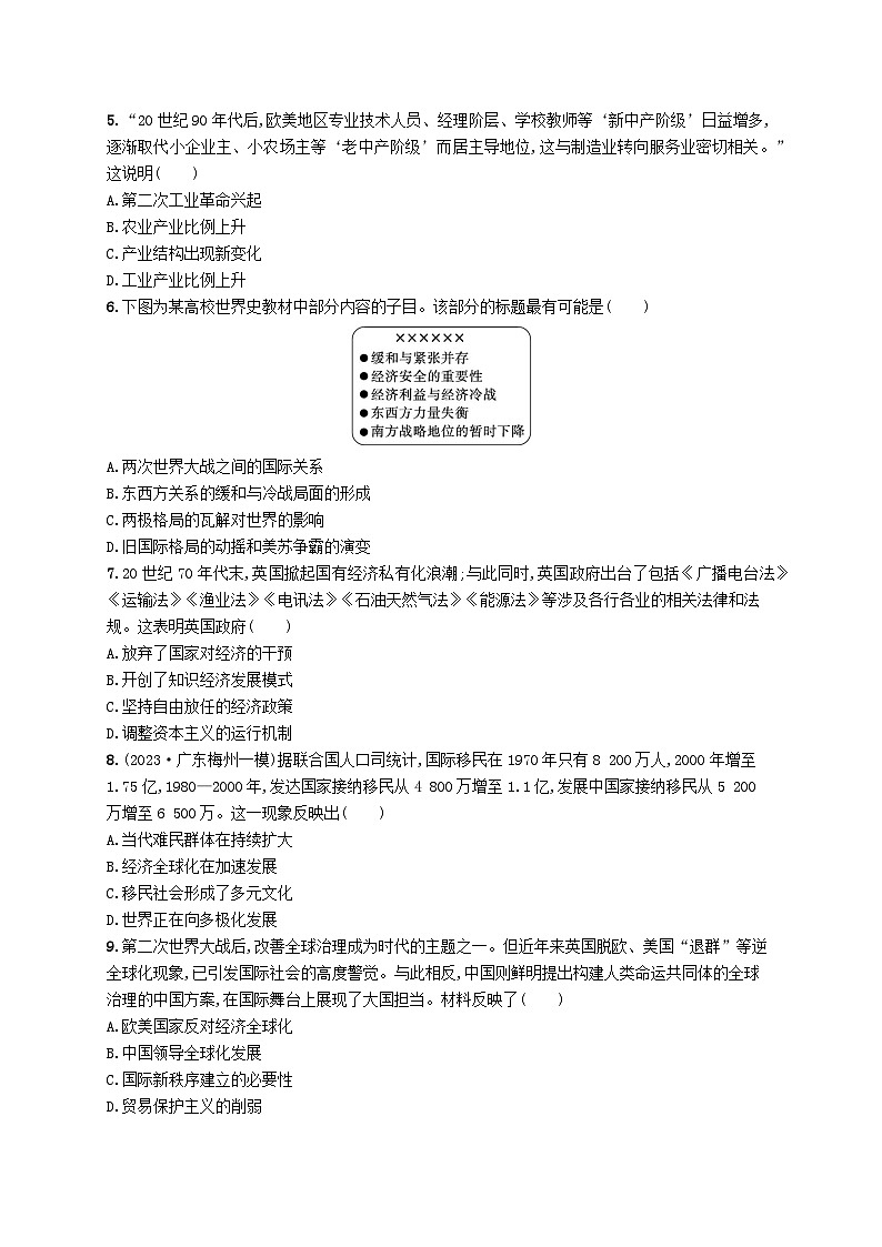 适用于新高考新教材广西专版2024届高考历史二轮总复习专题突破练十七现代科技的发展与当今世界发展的趋势第2页