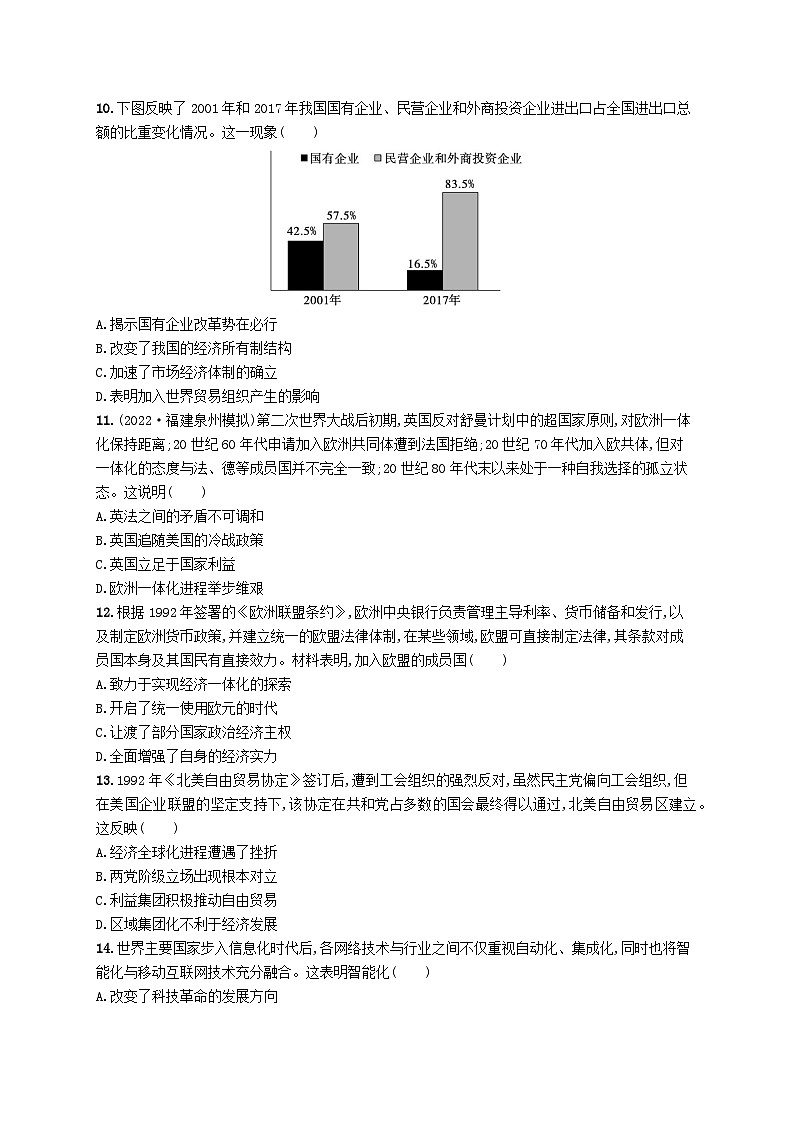 适用于新高考新教材广西专版2024届高考历史二轮总复习专题突破练十七现代科技的发展与当今世界发展的趋势第3页