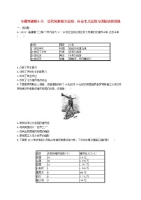 适用于新高考新教材广西专版2024届高考历史二轮总复习专题突破练十三近代民族独立运动社会主义运动与国际法的发展