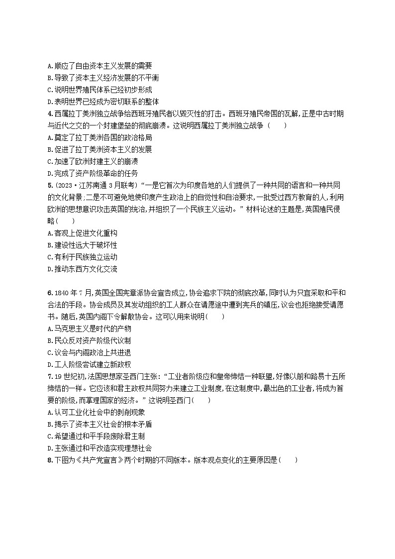 适用于新高考新教材广西专版2024届高考历史二轮总复习专题突破练十三近代民族独立运动社会主义运动与国际法的发展第2页