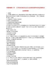 适用于新高考新教材广西专版2024届高考历史二轮总复习专题突破练十四十月革命及其后社会主义运动的发展和亚非拉民族民主运动的高涨