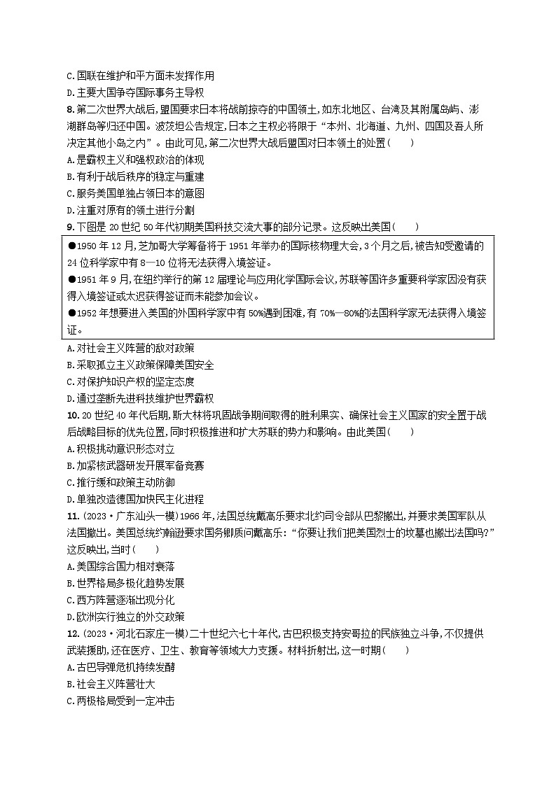 适用于新高考新教材广西专版2024届高考历史二轮总复习专题突破练十五两次世界大战与国际格局的演变第3页
